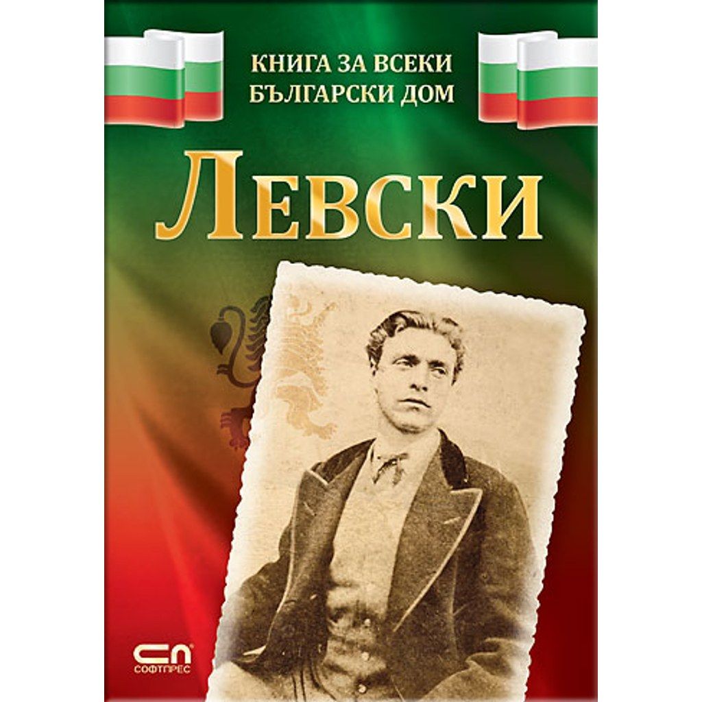 Левски
