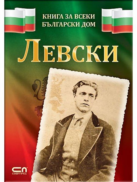 Левски