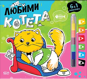 Любимци: Любими котета
