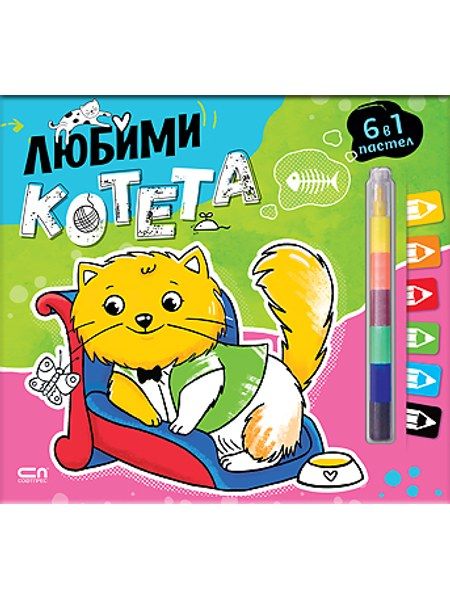 Любимци: Любими котета
