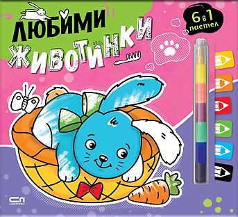 Любимци: Любими животинки