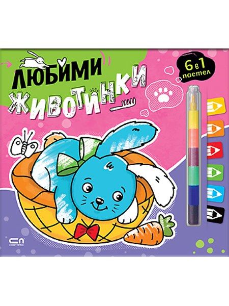 Любимци: Любими животинки