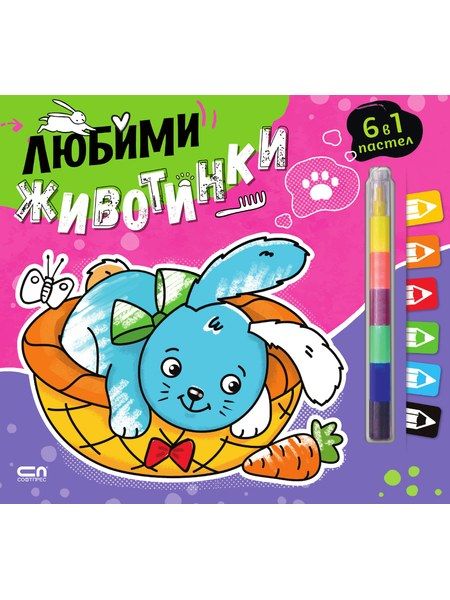 Любимци: Любими животинки
