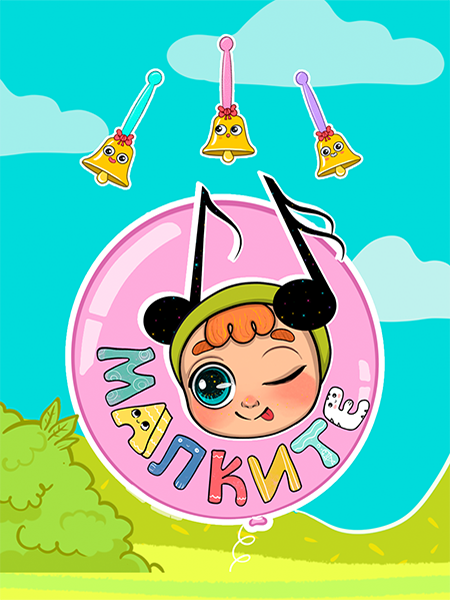 Малките