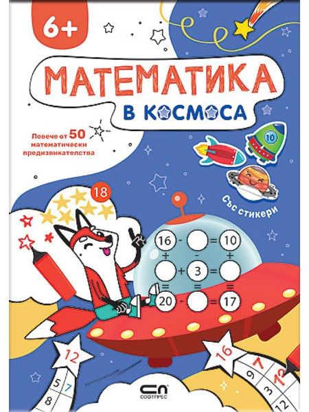 Математика в Космоса