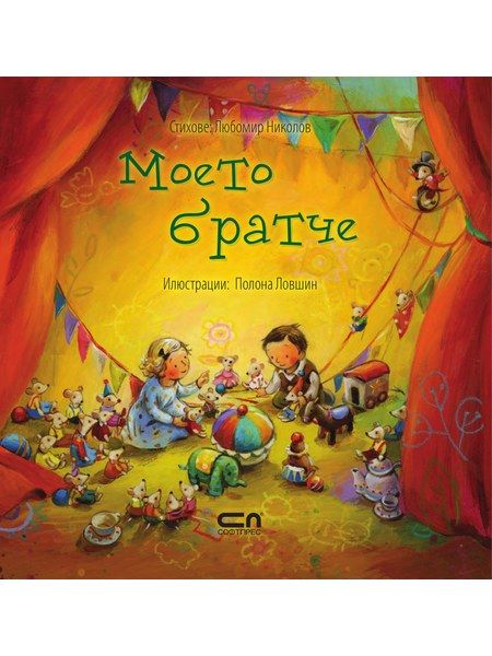 Моето братче