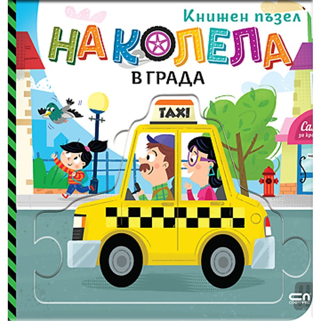 На колела. В града