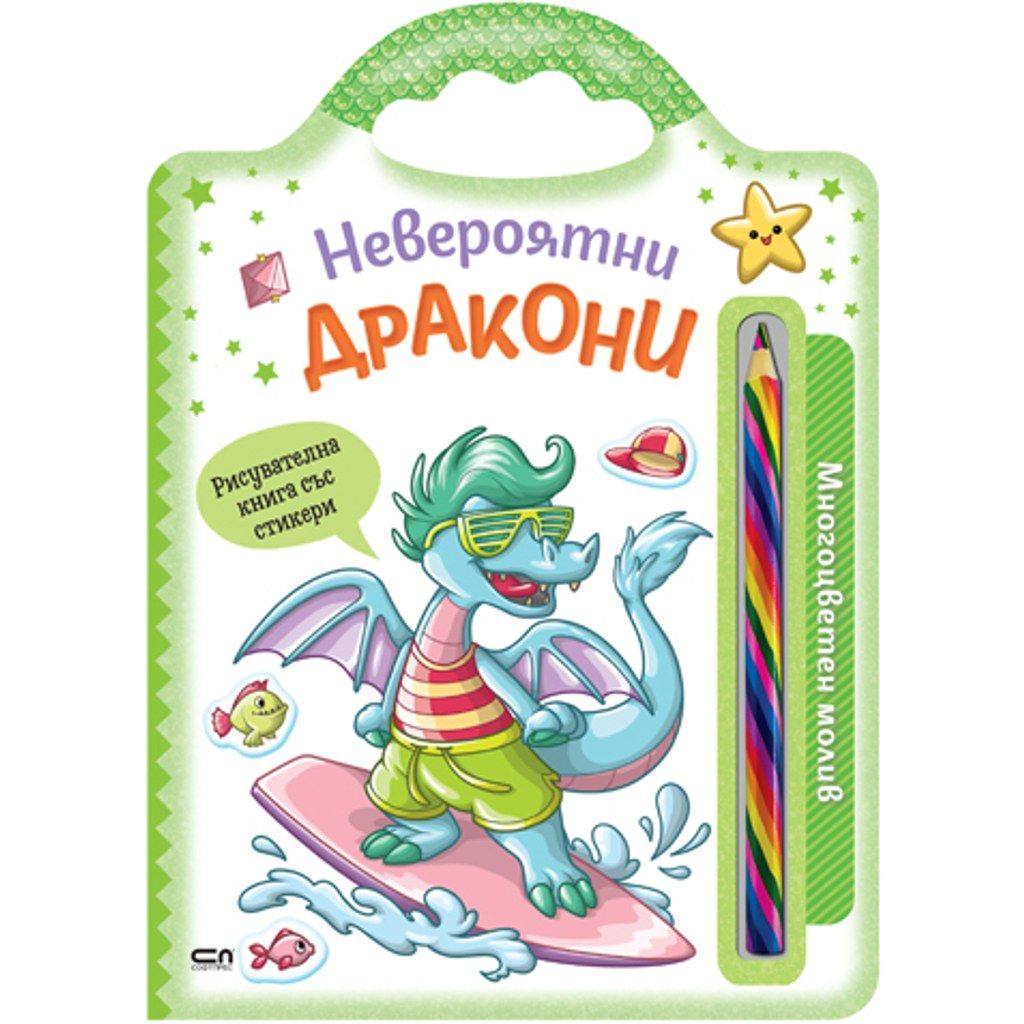Невероятни дракони