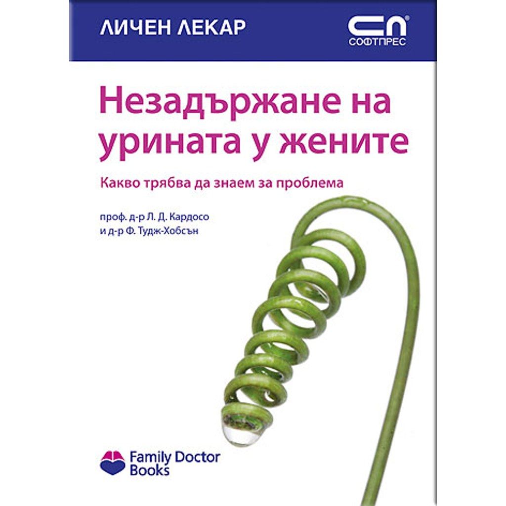 Незадържане на урината у жените