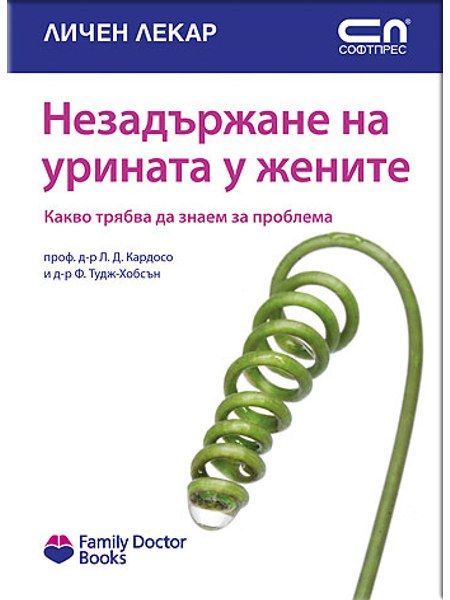 Незадържане на урината у жените