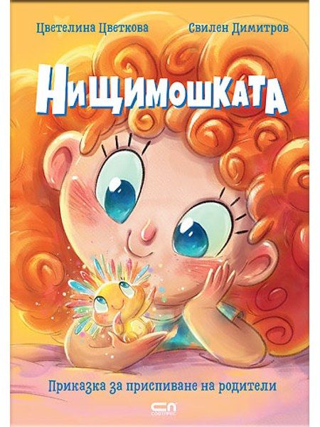 Нищимошката