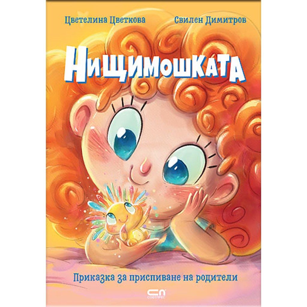 Нищимошката