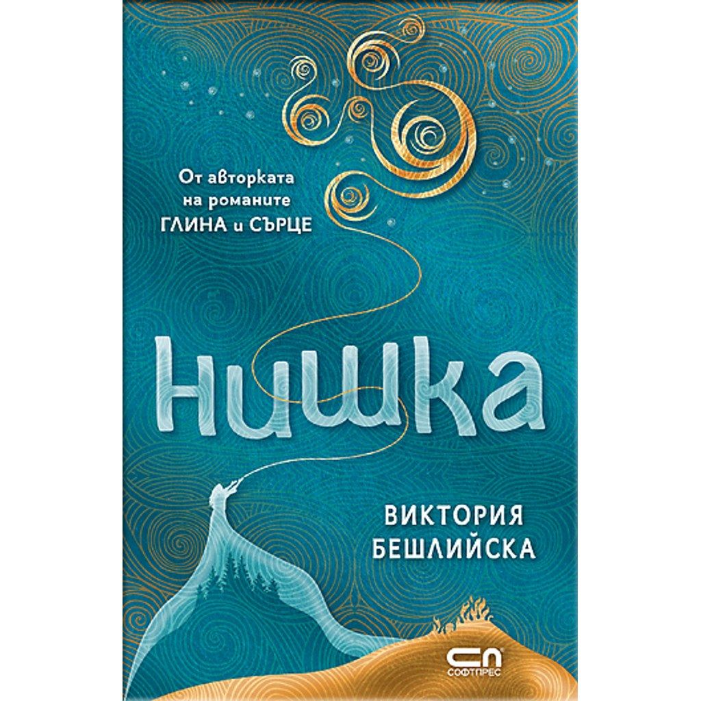 Нишка – твърда корица