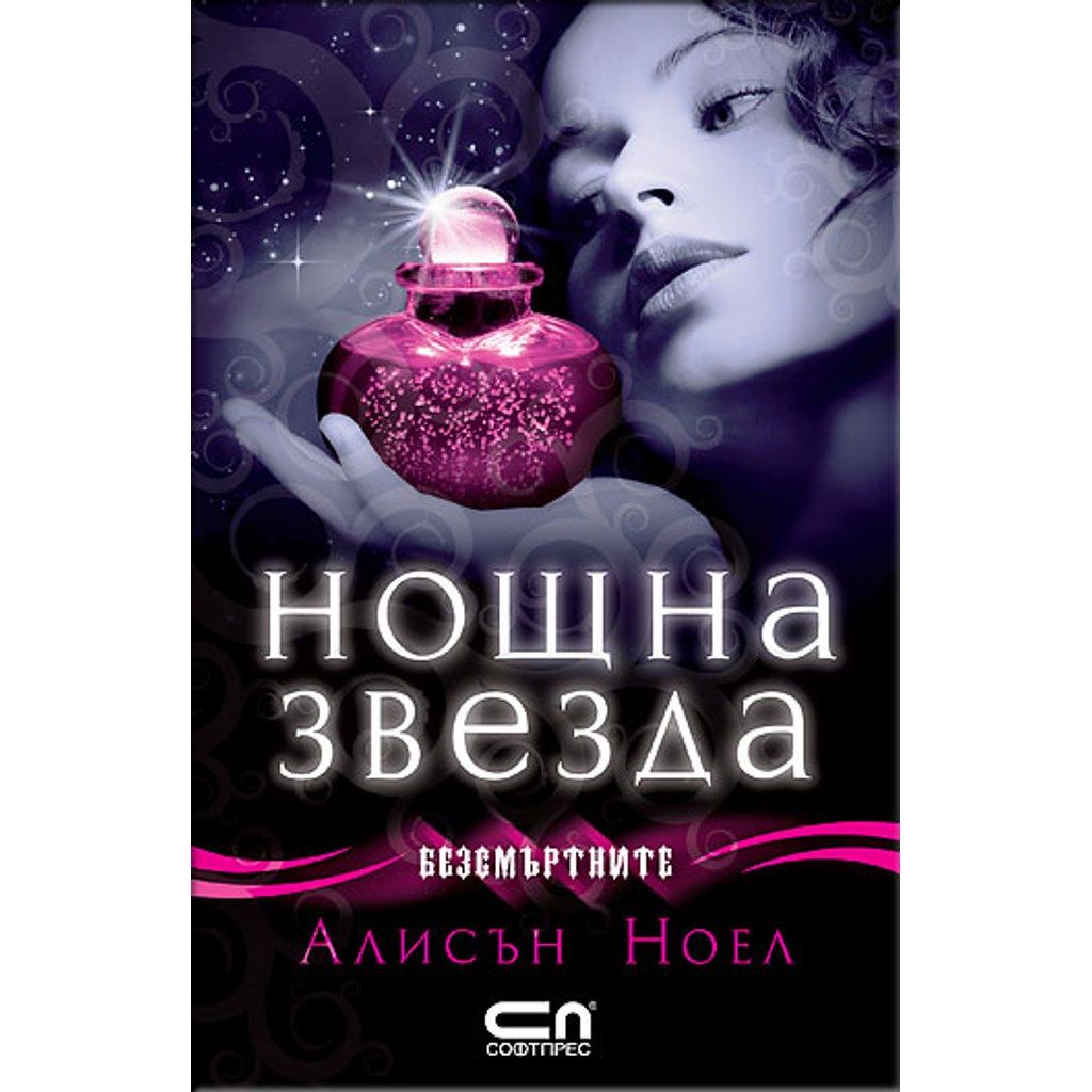 Нощна звезда