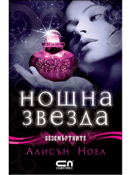 Нощна звезда