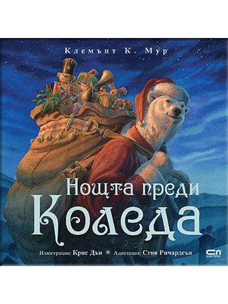 Нощта преди Коледа