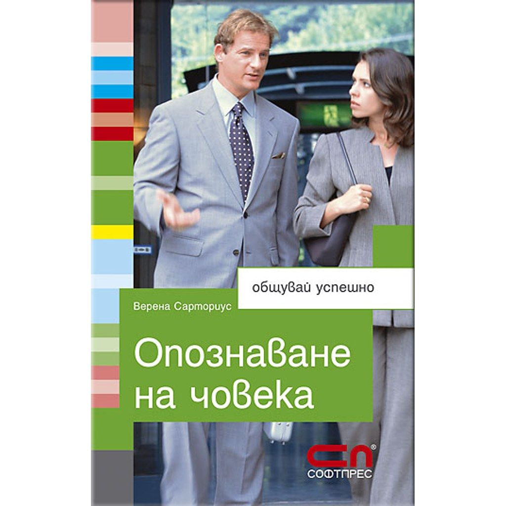 Опознаване на човека