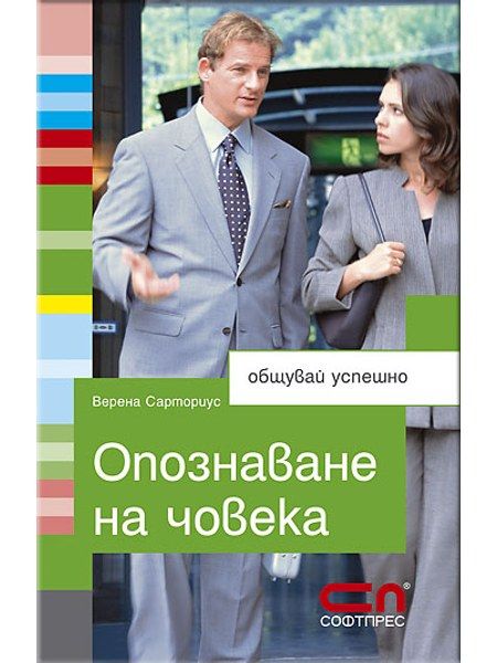 Опознаване на човека