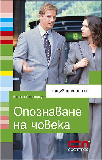 Опознаване на човека