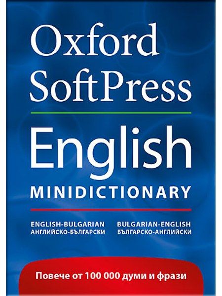 Oxford Softpress речник - английско-български/българско-английски
