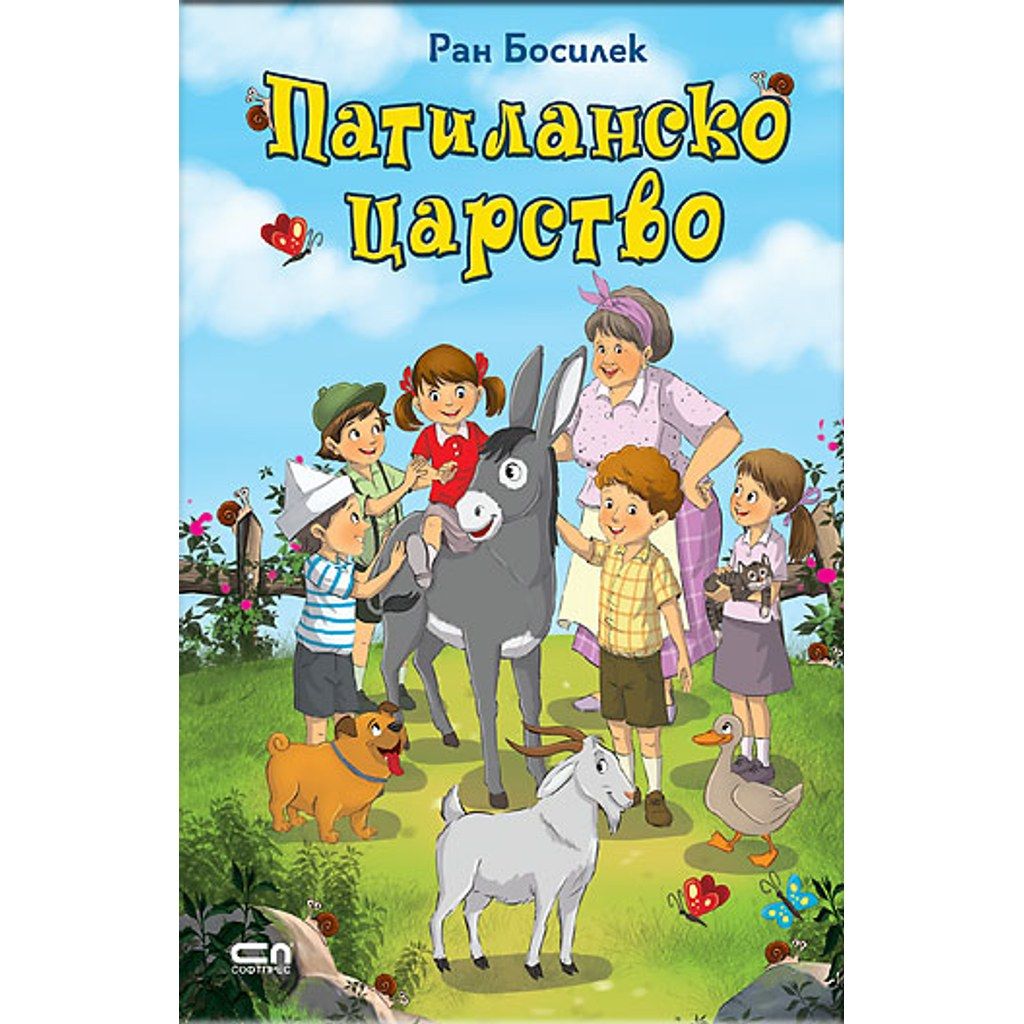 Патиланско царство