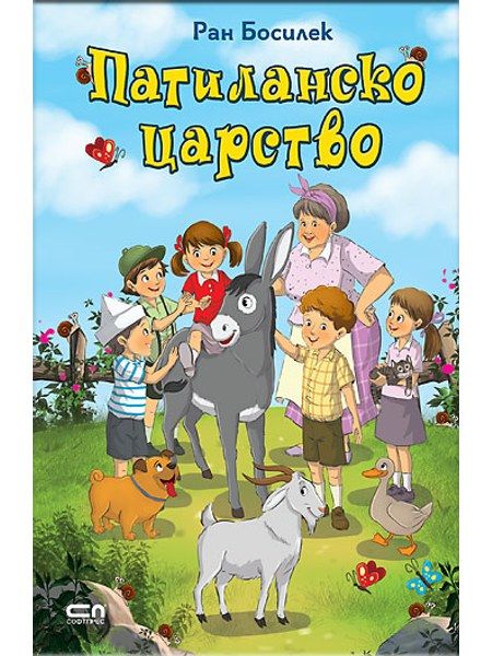 Патиланско царство