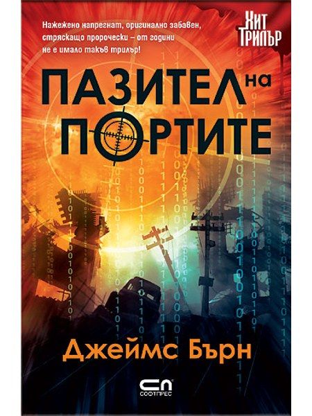 Пазител на портите