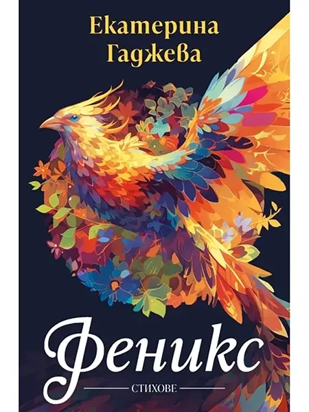 Феникс