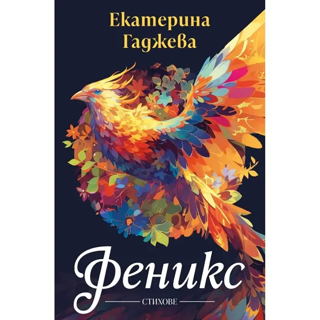 Феникс
