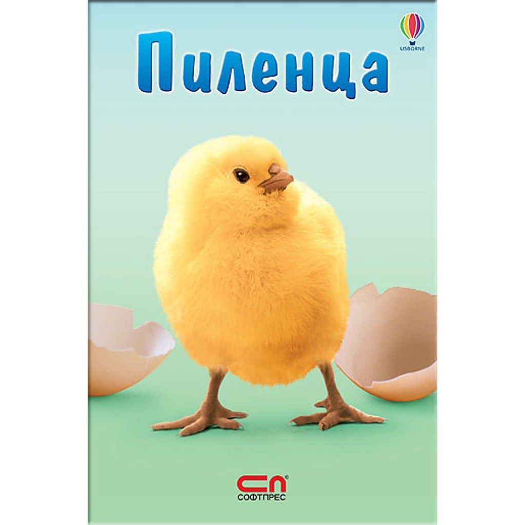 Пиленца