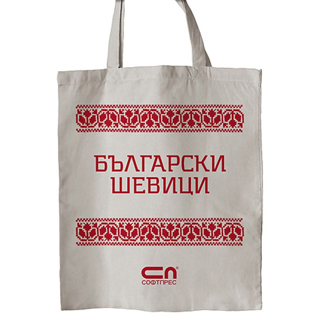 Платнена торба „Български шевици“