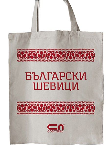 Платнена торба „Български шевици“