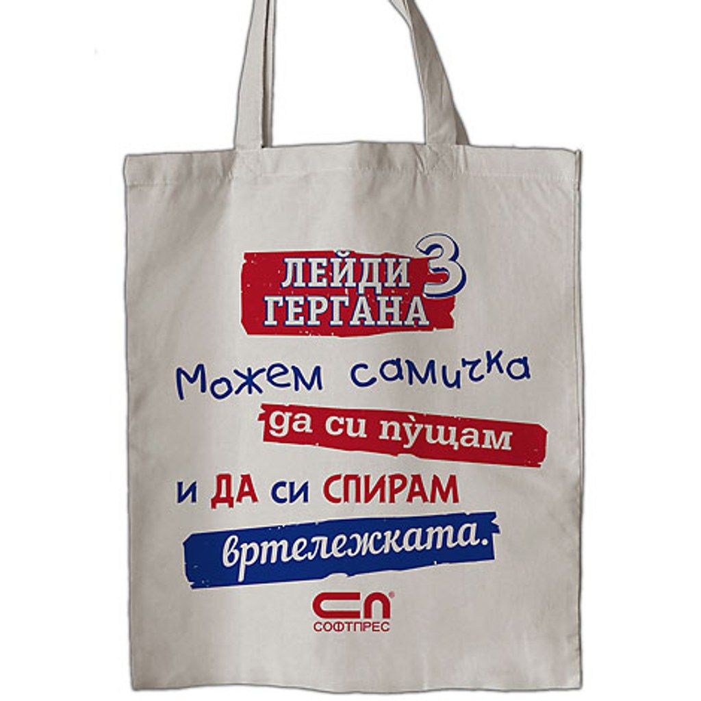 Платнена торба „Лейди Гергана“