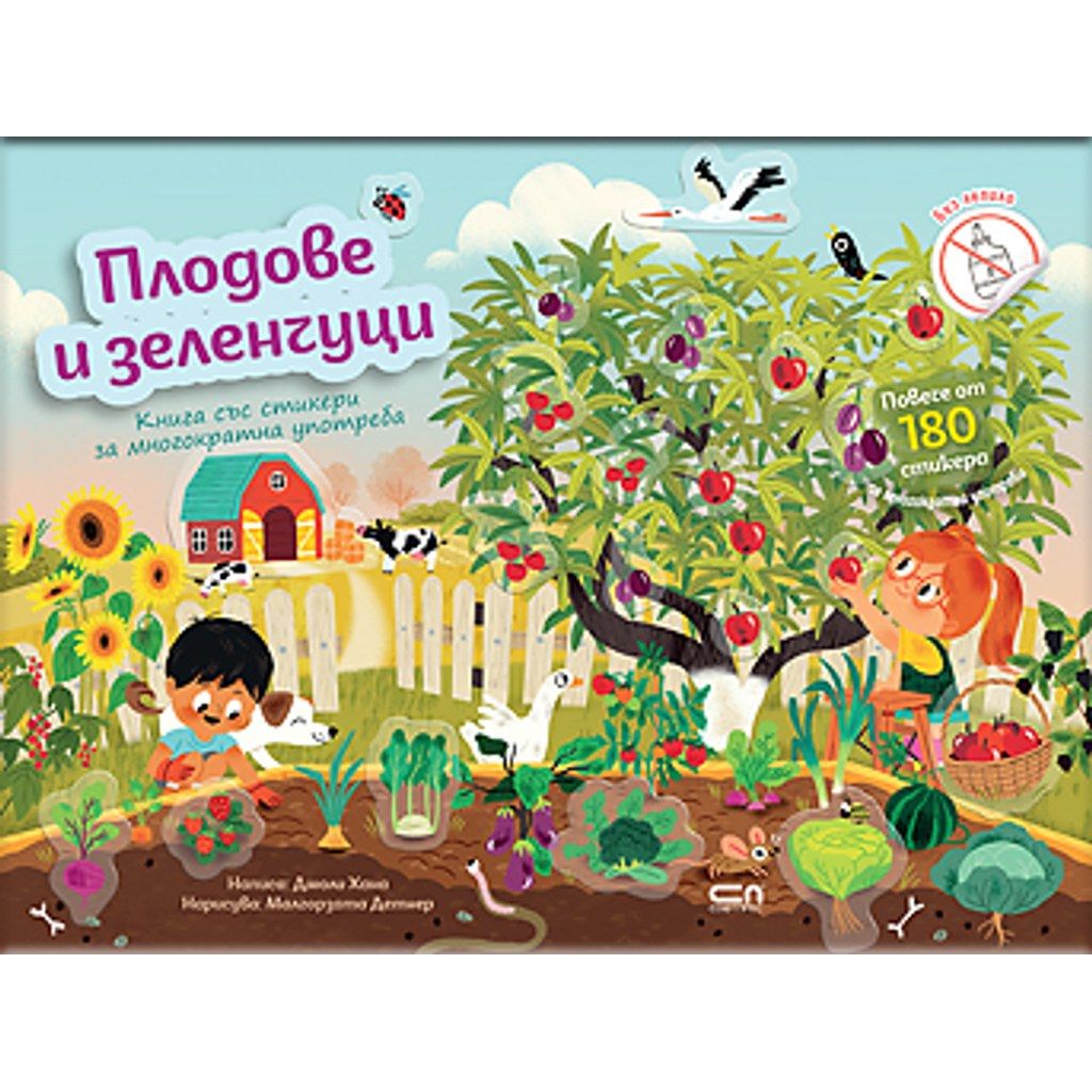 Плодове и зеленчуци