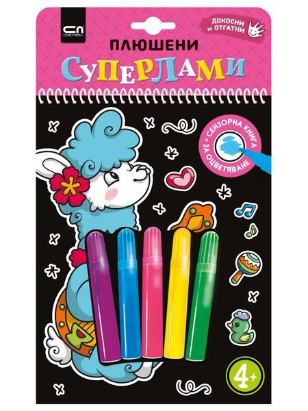 Плюшени суперлами