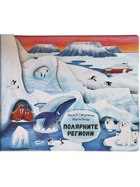 Полярните региони