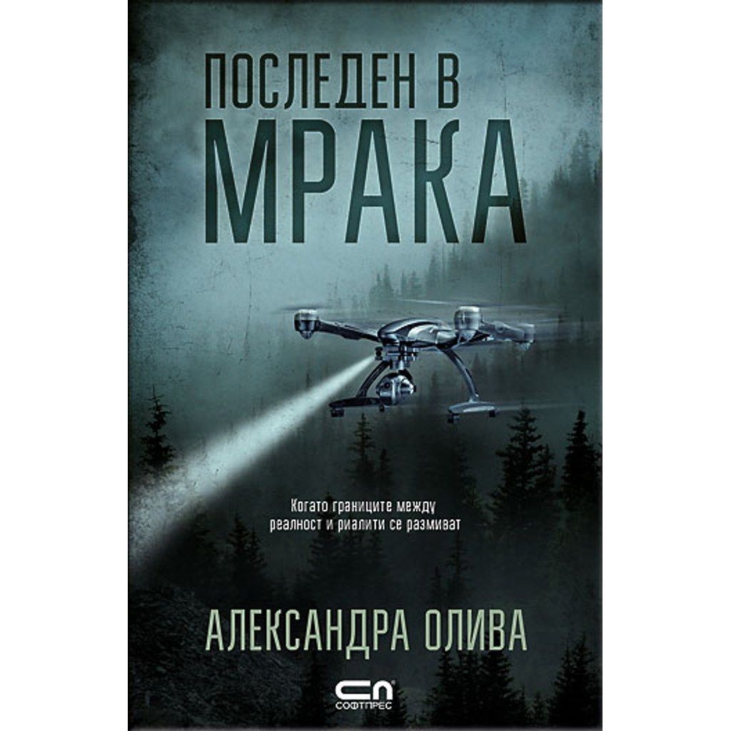 Последен в мрака