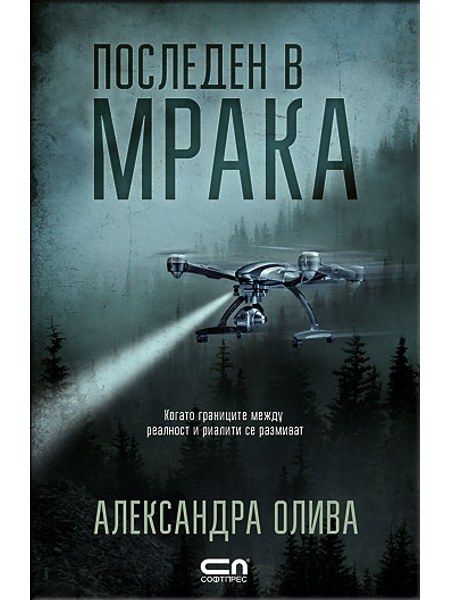 Последен в мрака