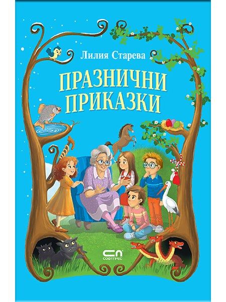 Празнични приказки