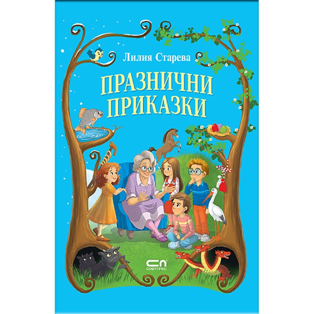 Празнични приказки