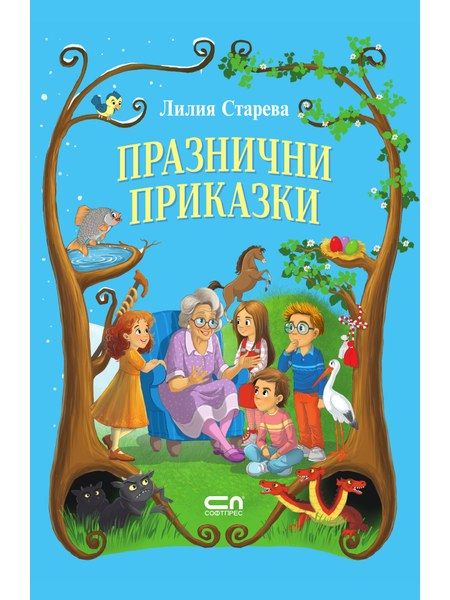 Празнични приказки