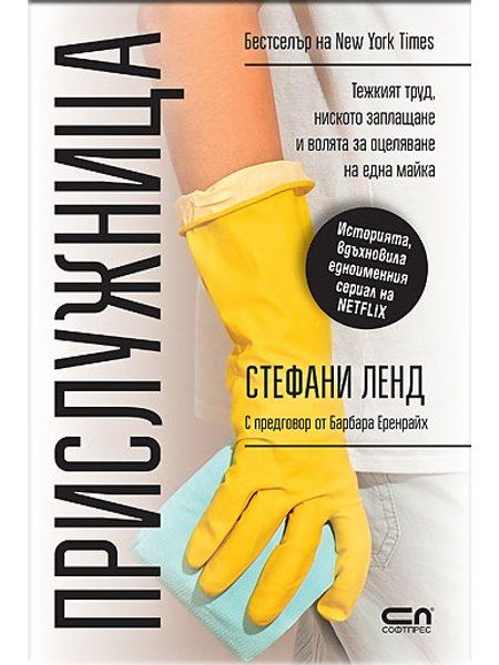 Прислужница