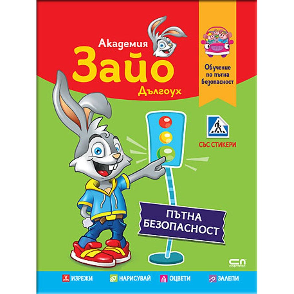 Пътна безопасност