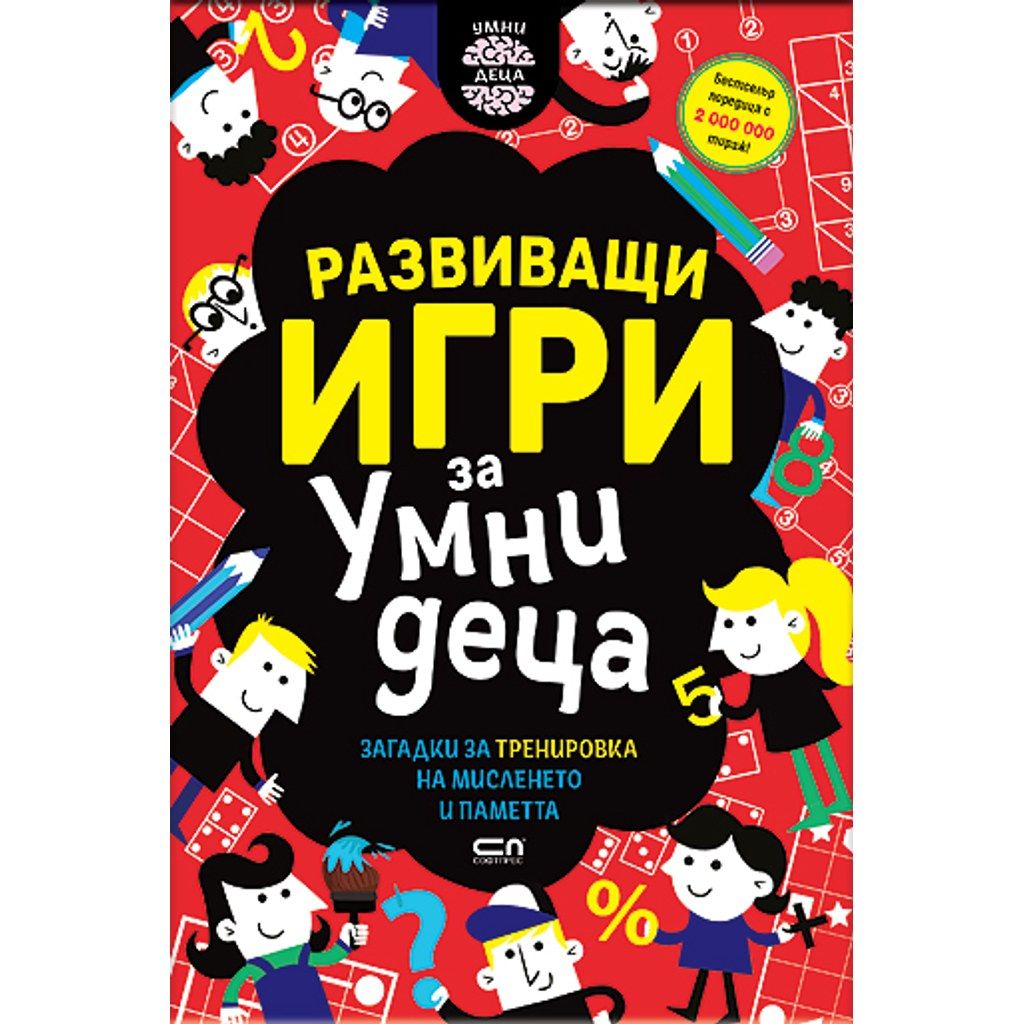 Развиващи игри за умни деца