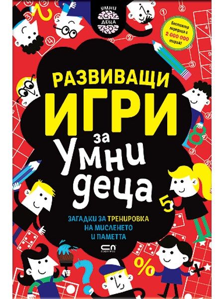 Развиващи игри за умни деца