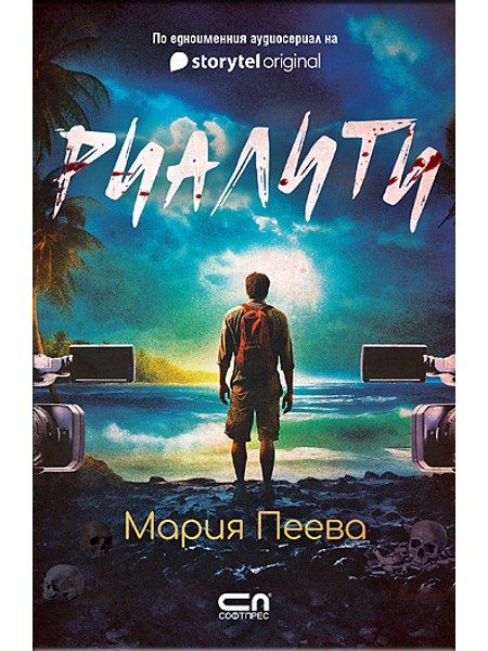 Риалити