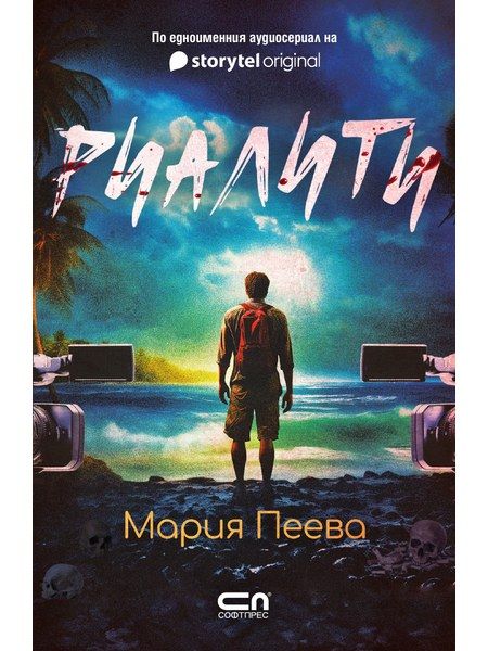 Риалити