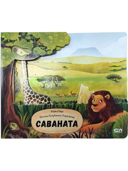 Саваната