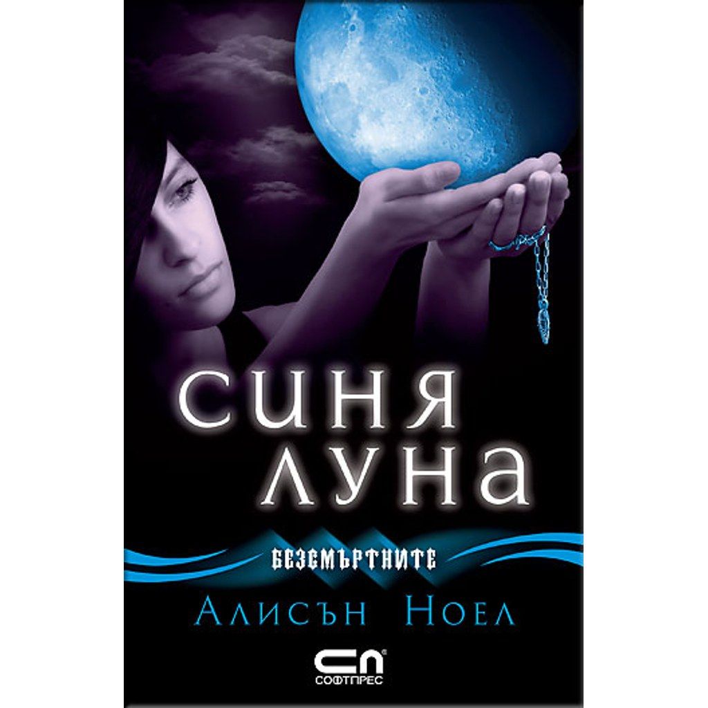 Синя луна