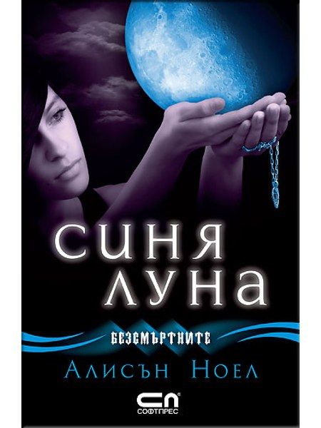 Синя луна